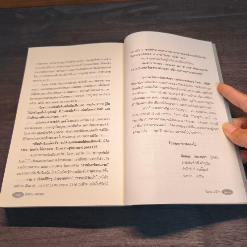 สายลม-แสงแดด - วิลาศ มณีวัต