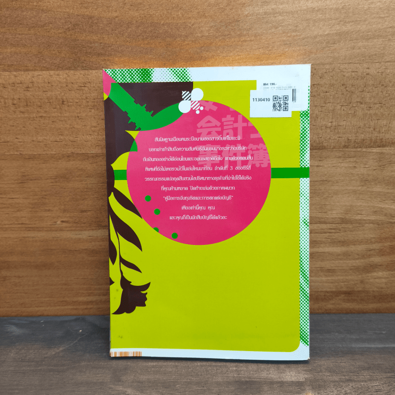 บัญชีสาวยอดนักสืบ ตอน เกมเซ็นเตอร์ของพระเจ้า Dx.3 - Shinya Yamada