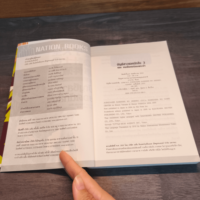 บัญชีสาวยอดนักสืบ ตอน เกมเซ็นเตอร์ของพระเจ้า Dx.3 - Shinya Yamada