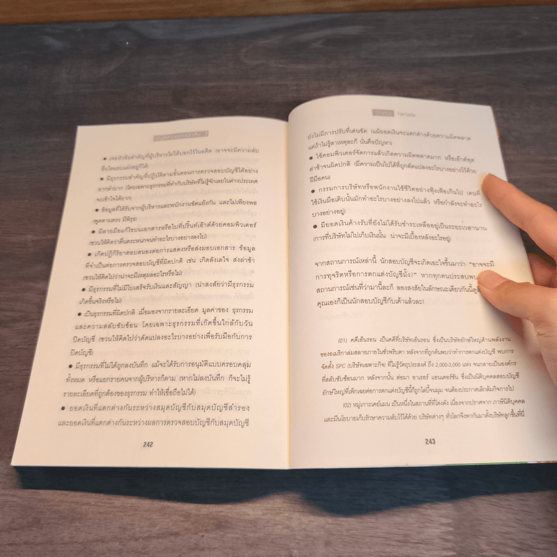 บัญชีสาวยอดนักสืบ ตอน เกมเซ็นเตอร์ของพระเจ้า Dx.3 - Shinya Yamada