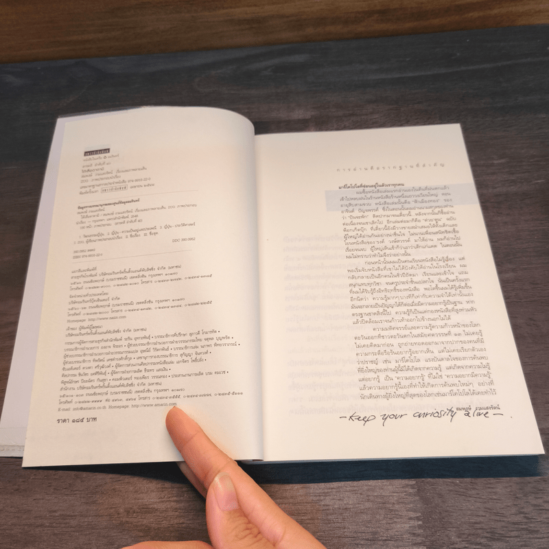 ใต้เสื่อตาตามิ - สมพงษ์ งามแสงรัตน์