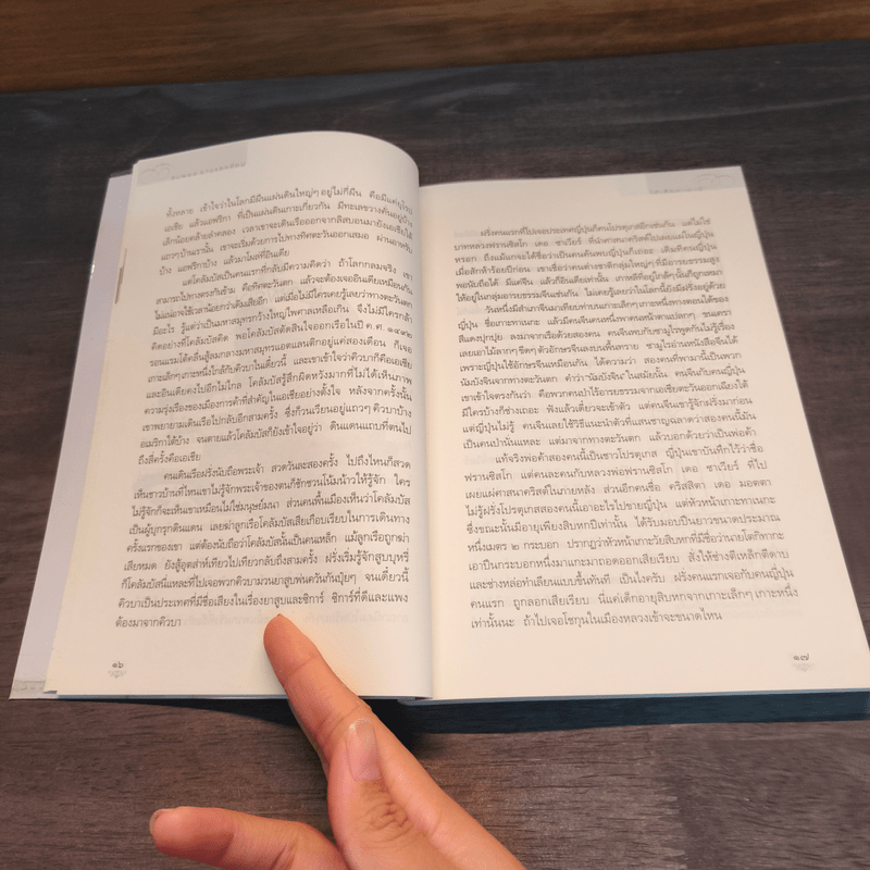 ใต้เสื่อตาตามิ - สมพงษ์ งามแสงรัตน์