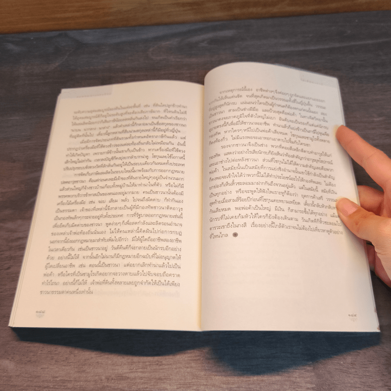 ใต้เสื่อตาตามิ - สมพงษ์ งามแสงรัตน์