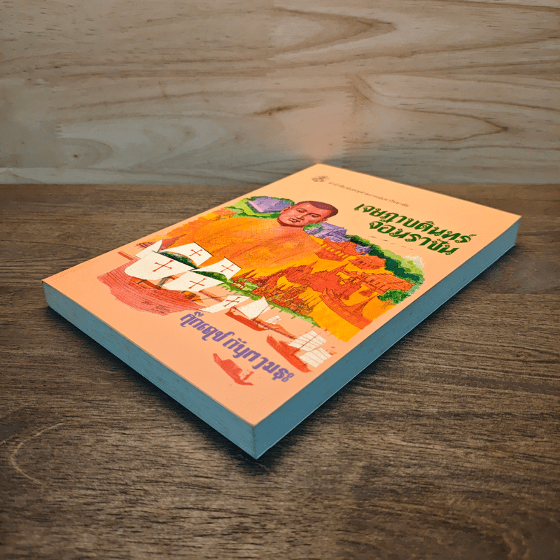 เจษฎาบดินทร์จอมราชัน - คึกเดช กันตามระ