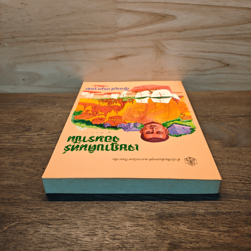 เจษฎาบดินทร์จอมราชัน - คึกเดช กันตามระ