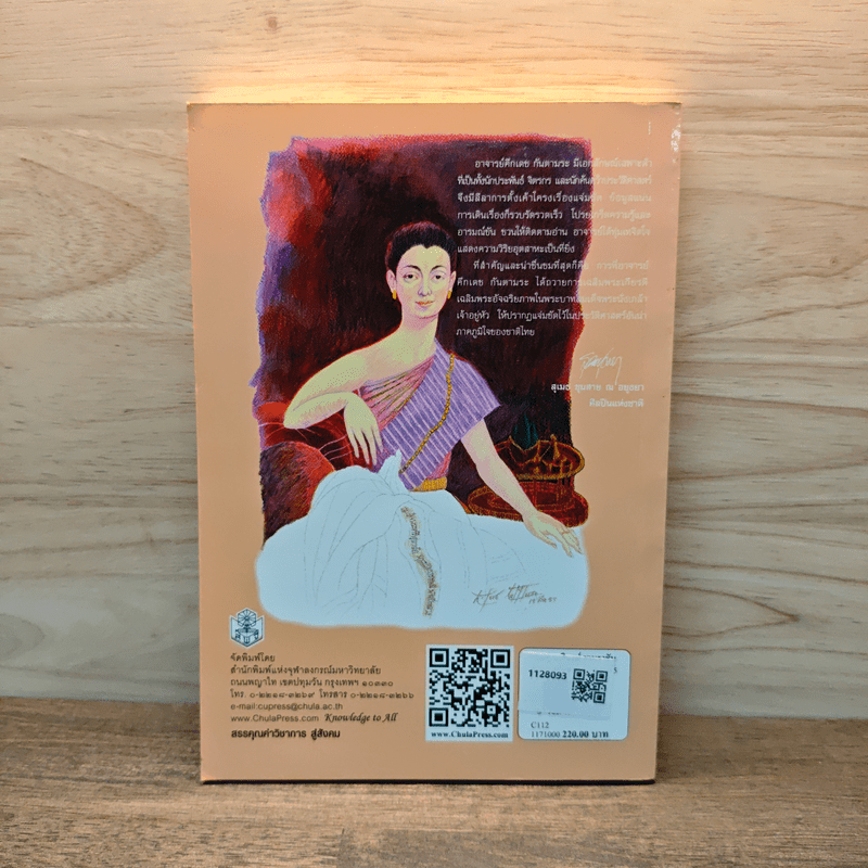 เจษฎาบดินทร์จอมราชัน - คึกเดช กันตามระ