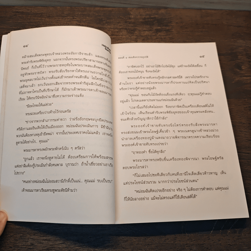 เจษฎาบดินทร์จอมราชัน - คึกเดช กันตามระ