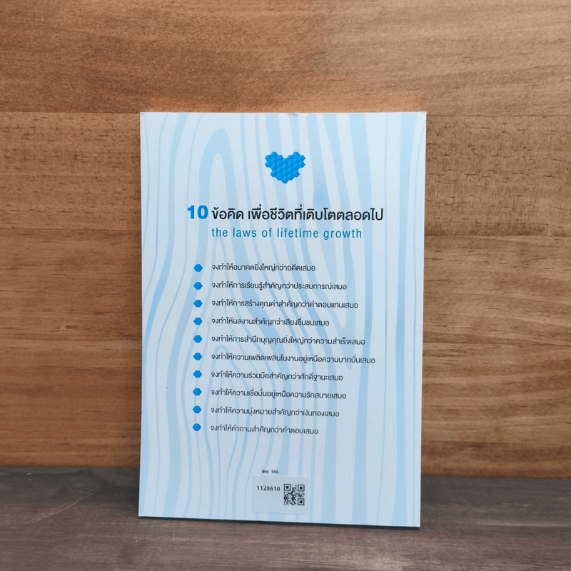 10 ข้อคิดเพื่อชีวิตที่เติบโตตลอดไป - ธัมมนันทาภิกษุณี