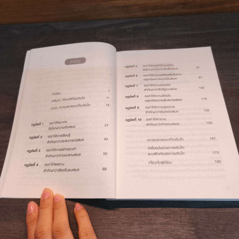 10 ข้อคิดเพื่อชีวิตที่เติบโตตลอดไป - ธัมมนันทาภิกษุณี