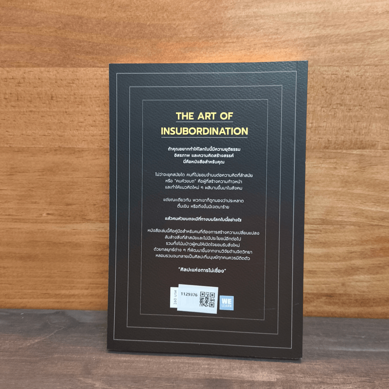 ศิลปะแห่งการไม่เชื่อง - Todd B. Kashan