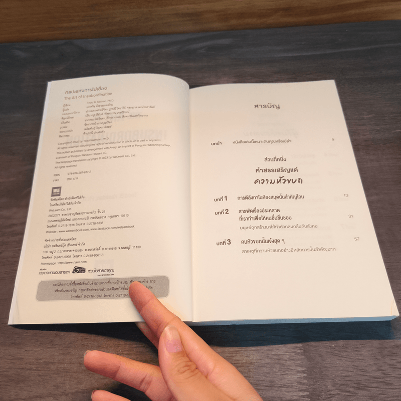 ศิลปะแห่งการไม่เชื่อง - Todd B. Kashan