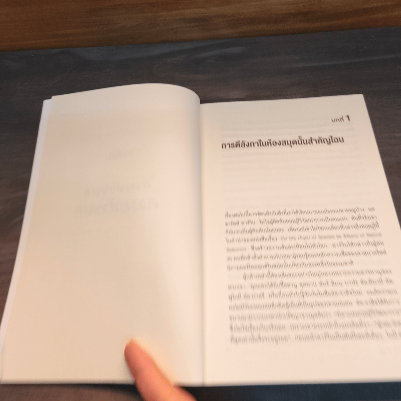 ศิลปะแห่งการไม่เชื่อง - Todd B. Kashan