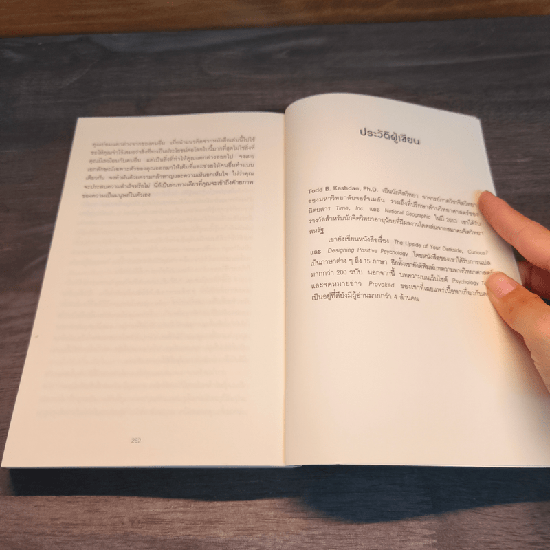 ศิลปะแห่งการไม่เชื่อง - Todd B. Kashan