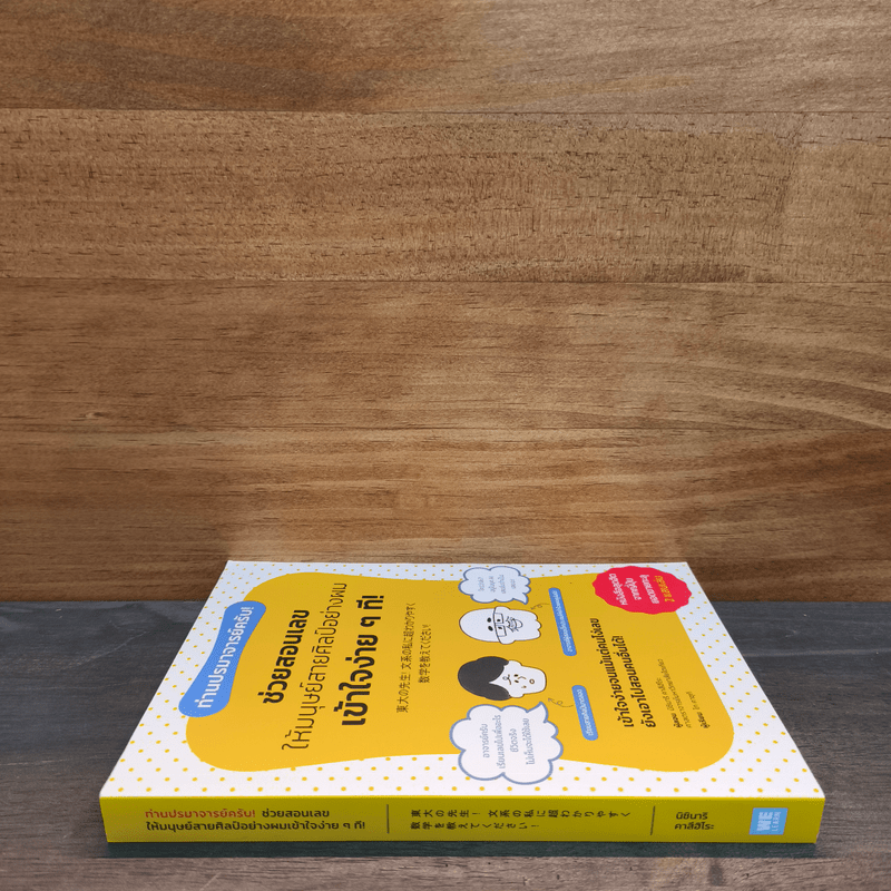 ช่วยสอนเลขให้มนุษย์สายศิลป์อย่างผมเข้าใจง่ายๆที!