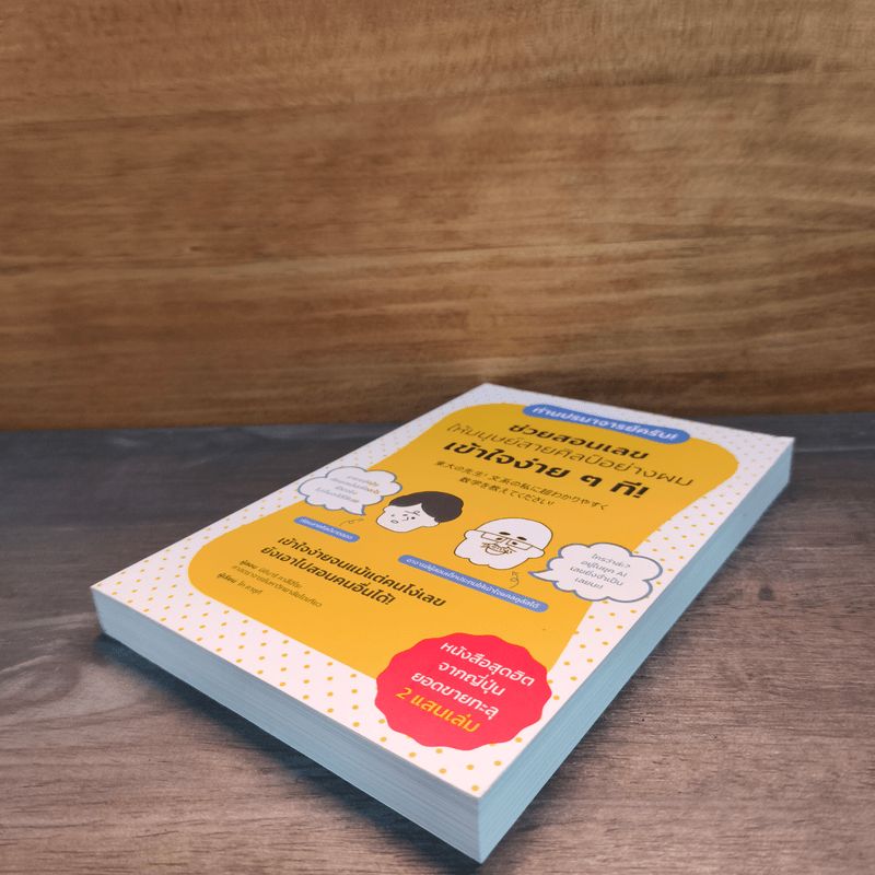 ช่วยสอนเลขให้มนุษย์สายศิลป์อย่างผมเข้าใจง่ายๆที!