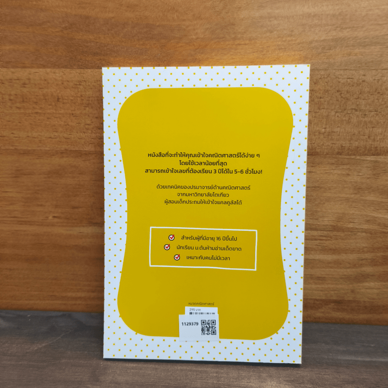 ช่วยสอนเลขให้มนุษย์สายศิลป์อย่างผมเข้าใจง่ายๆที!