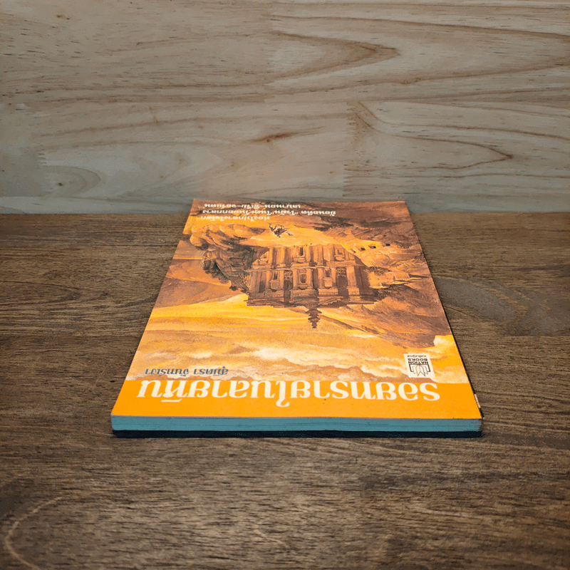 รอยทรายในลายหิน - สุมิตรา จันทร์เงา