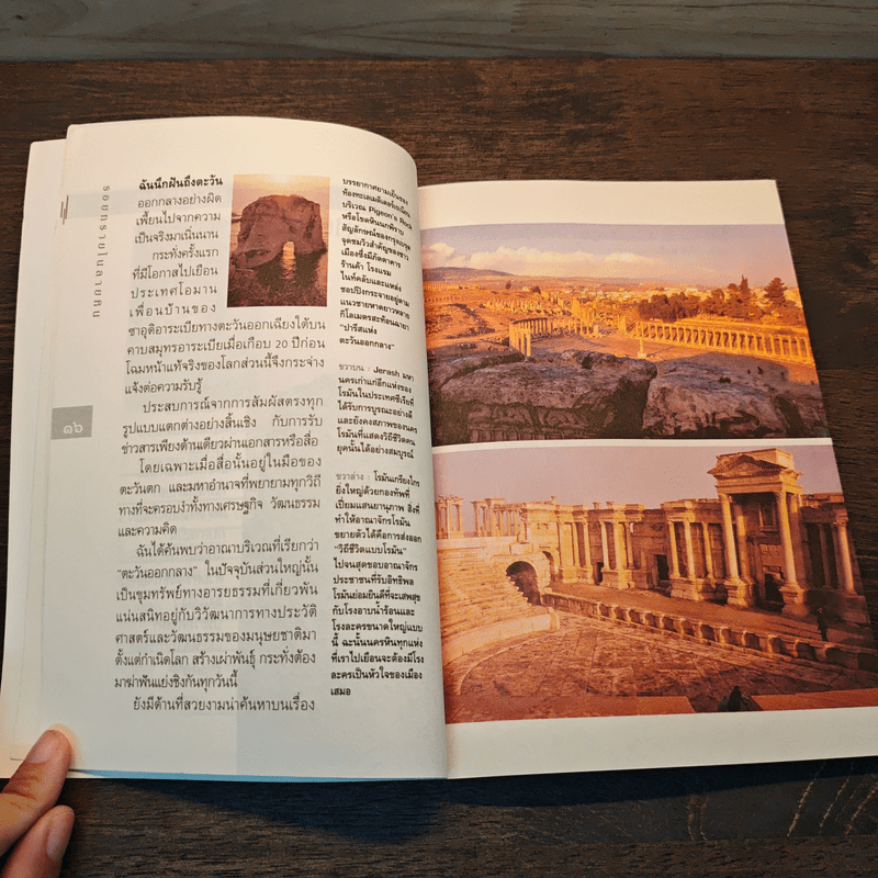 รอยทรายในลายหิน - สุมิตรา จันทร์เงา