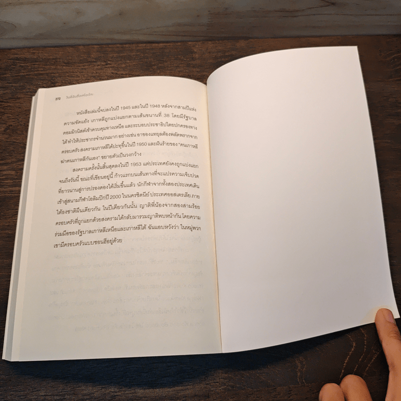 วันที่ฉันชื่อเคโอะโกะ - Linda Sue Park