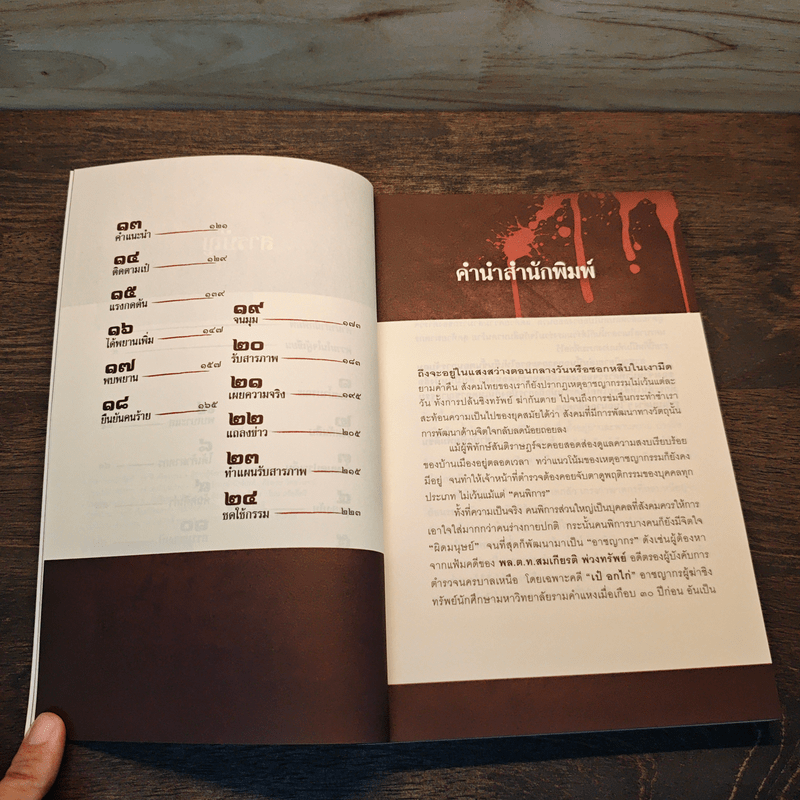 วิปริต อำมหิต ฆาตกรรม - เป๋ อกไก่