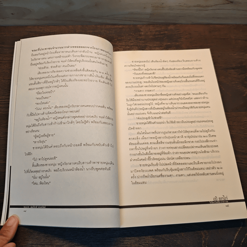 วิปริต อำมหิต ฆาตกรรม - เป๋ อกไก่