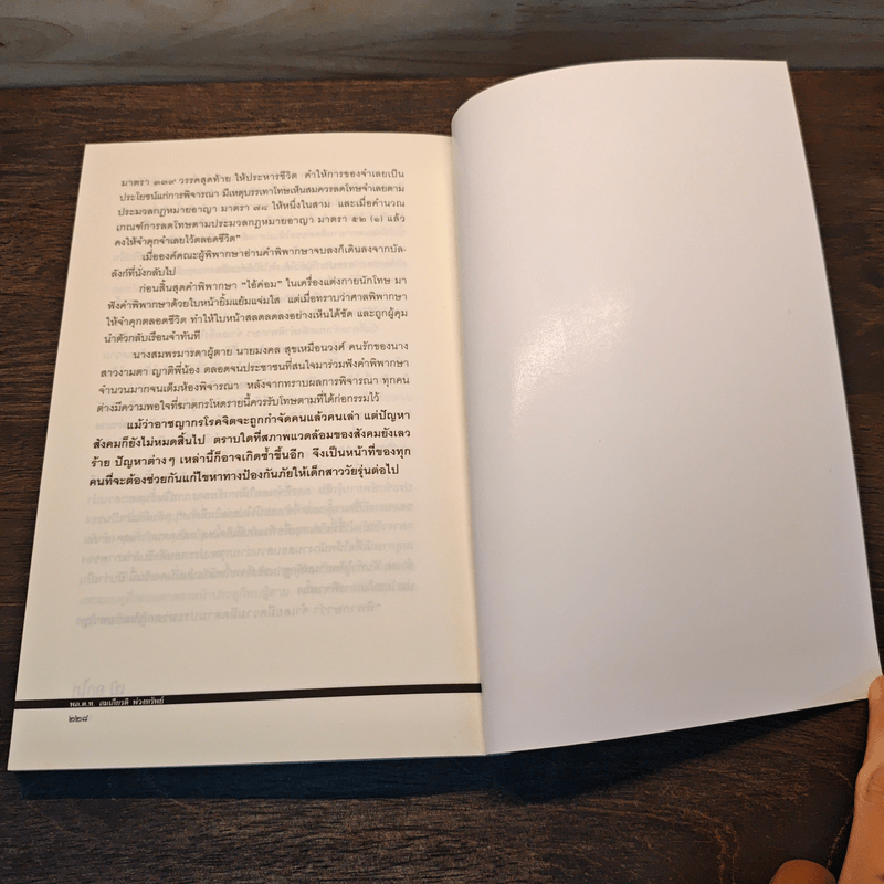 วิปริต อำมหิต ฆาตกรรม - เป๋ อกไก่