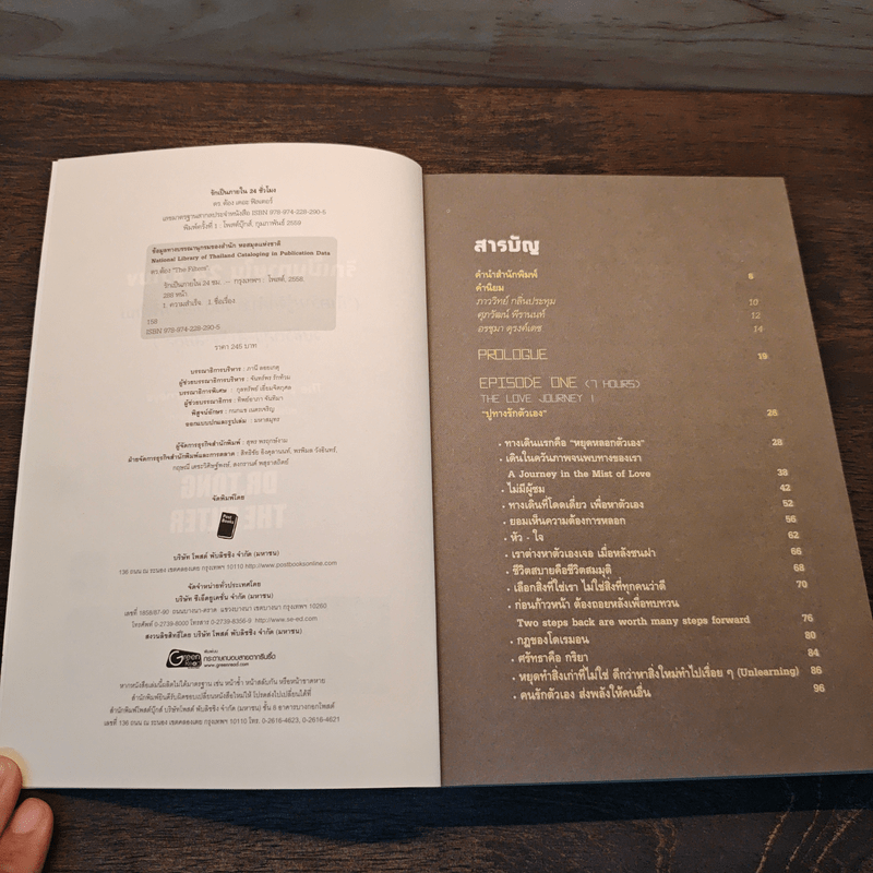 รักเป็นภายใน 24 ชั่วโมง - พงษ์รพี บูรณสมภพ