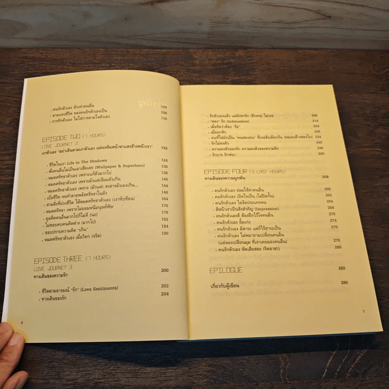 รักเป็นภายใน 24 ชั่วโมง - พงษ์รพี บูรณสมภพ