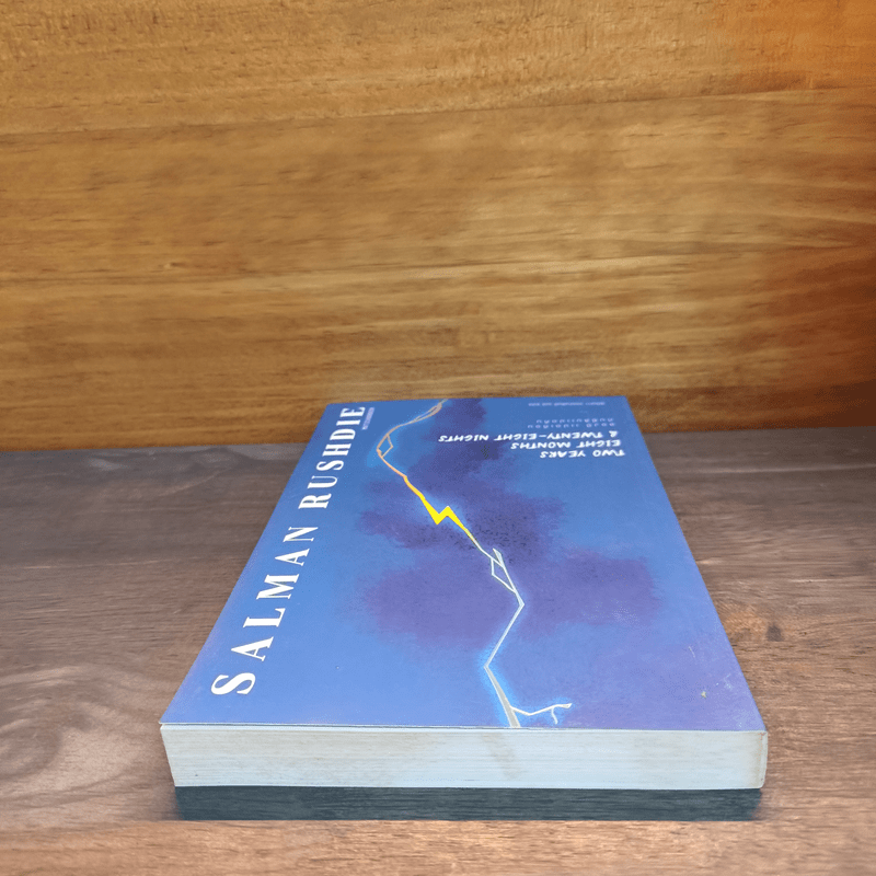 สองปี แปดเดือน กับยี่สิบแปดคืน - Salman Rushdie (ซัลมาน รัชดี)