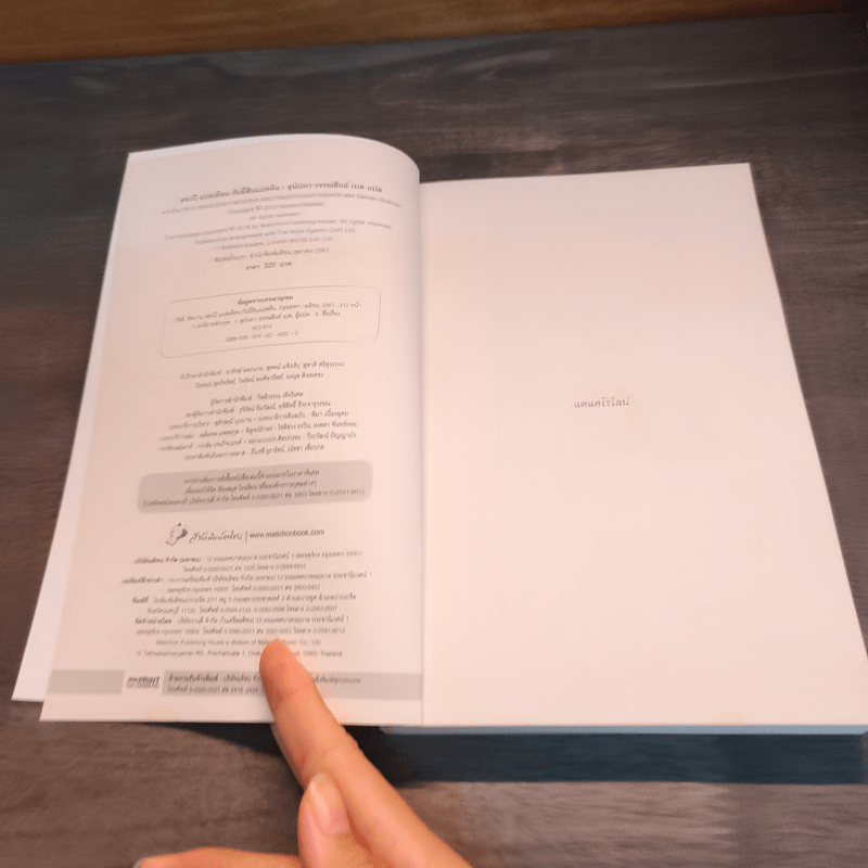 สองปี แปดเดือน กับยี่สิบแปดคืน - Salman Rushdie (ซัลมาน รัชดี)