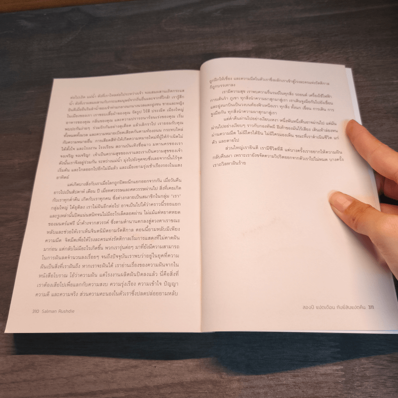 สองปี แปดเดือน กับยี่สิบแปดคืน - Salman Rushdie (ซัลมาน รัชดี)