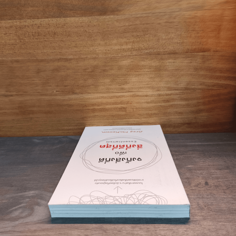 จงทิ้งสิ่งที่ดีเพื่อสิ่งที่ดีที่สุด Essentialism - Greg McKeown
