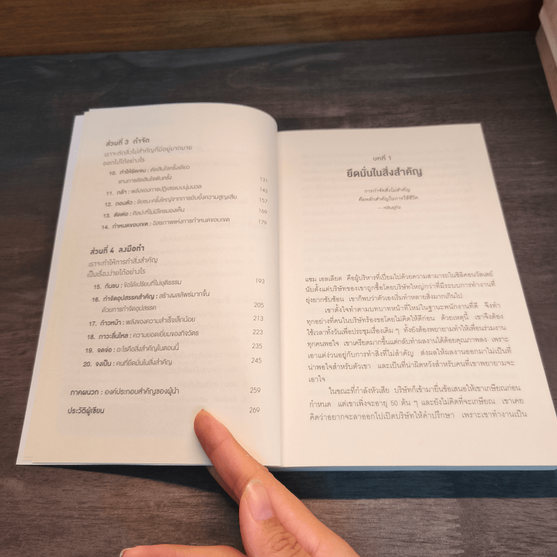 จงทิ้งสิ่งที่ดีเพื่อสิ่งที่ดีที่สุด Essentialism - Greg McKeown