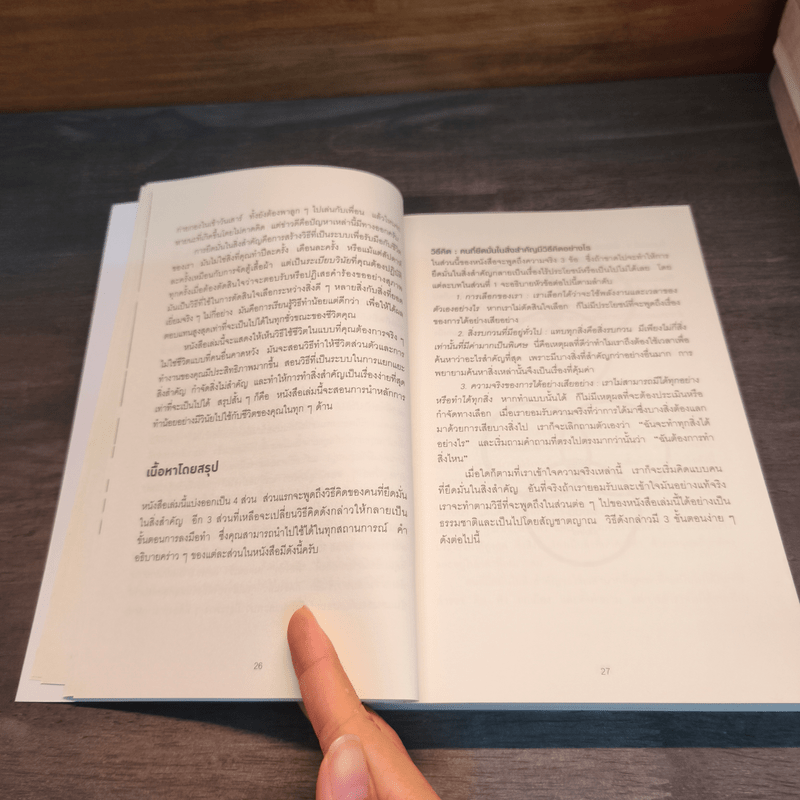 จงทิ้งสิ่งที่ดีเพื่อสิ่งที่ดีที่สุด Essentialism - Greg McKeown