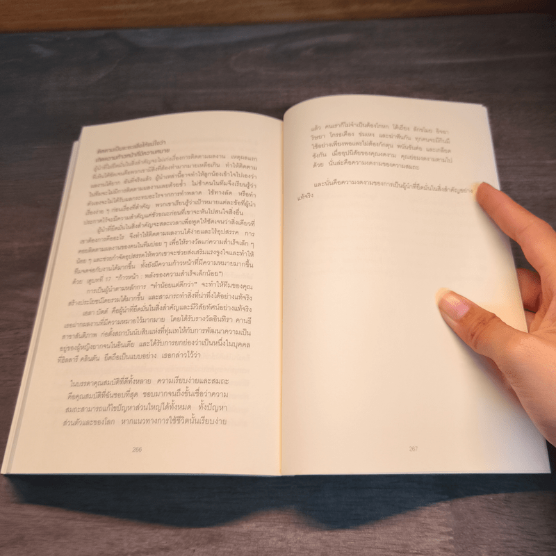 จงทิ้งสิ่งที่ดีเพื่อสิ่งที่ดีที่สุด Essentialism - Greg McKeown