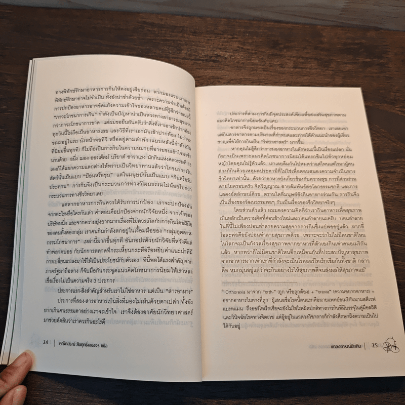 In Defense of Food แถลงการณ์นักกิน - Michael Pollan