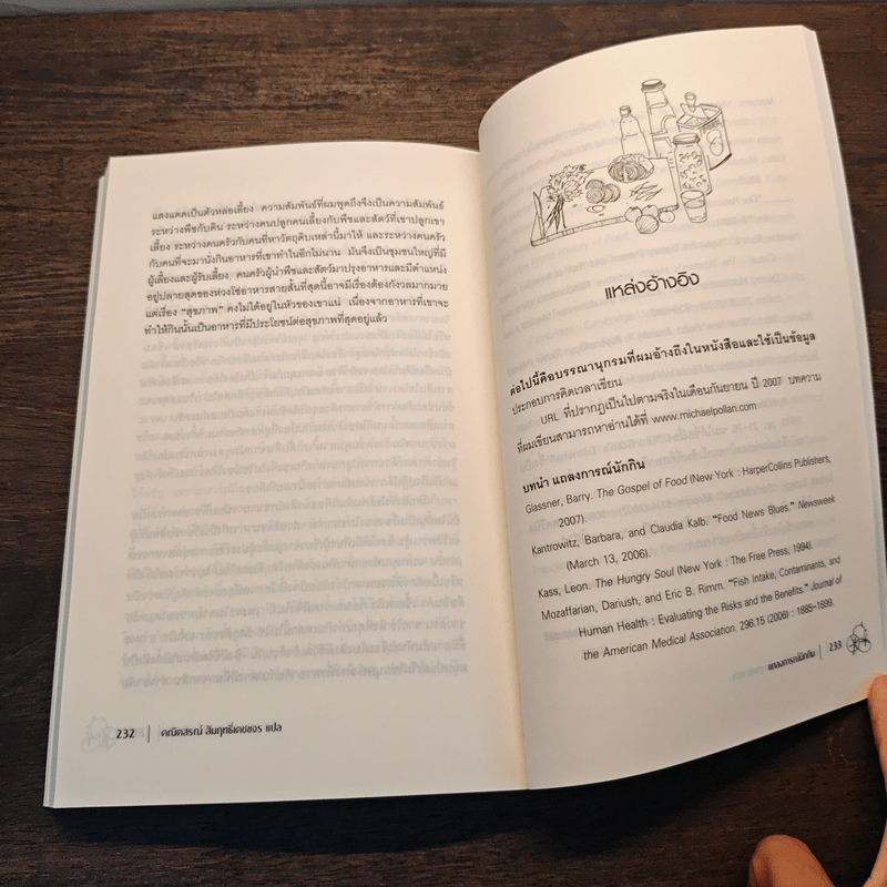 In Defense of Food แถลงการณ์นักกิน - Michael Pollan