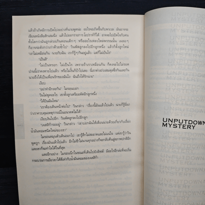 กลลวง Drop Shot - ฮาร์ลาน โคเบน(Harlan Coben)