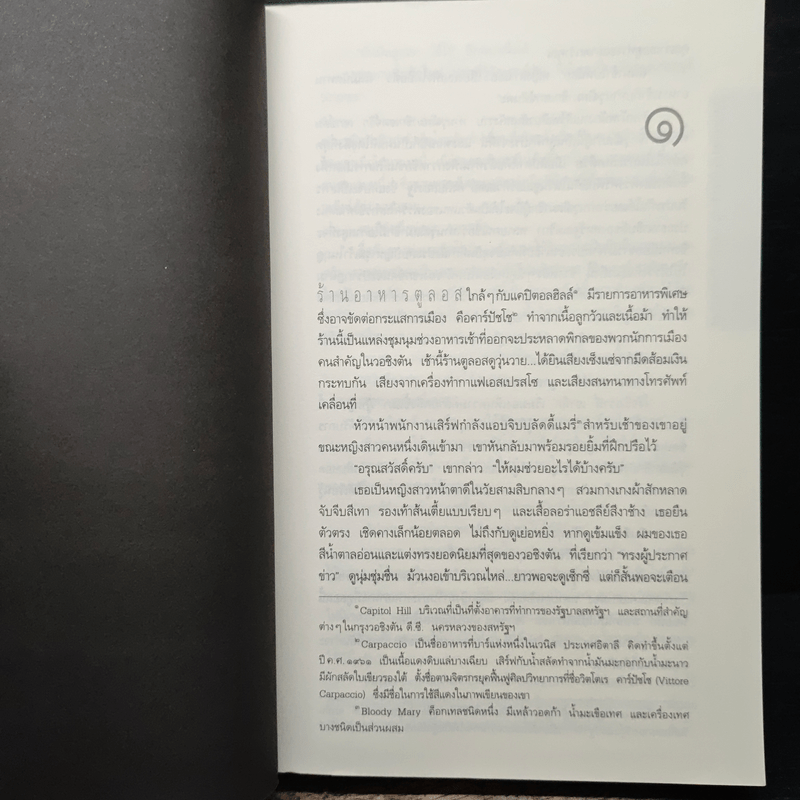 Deception Point แผนลวงสะท้านโลก - Dan Brown (แดน บราวน์)