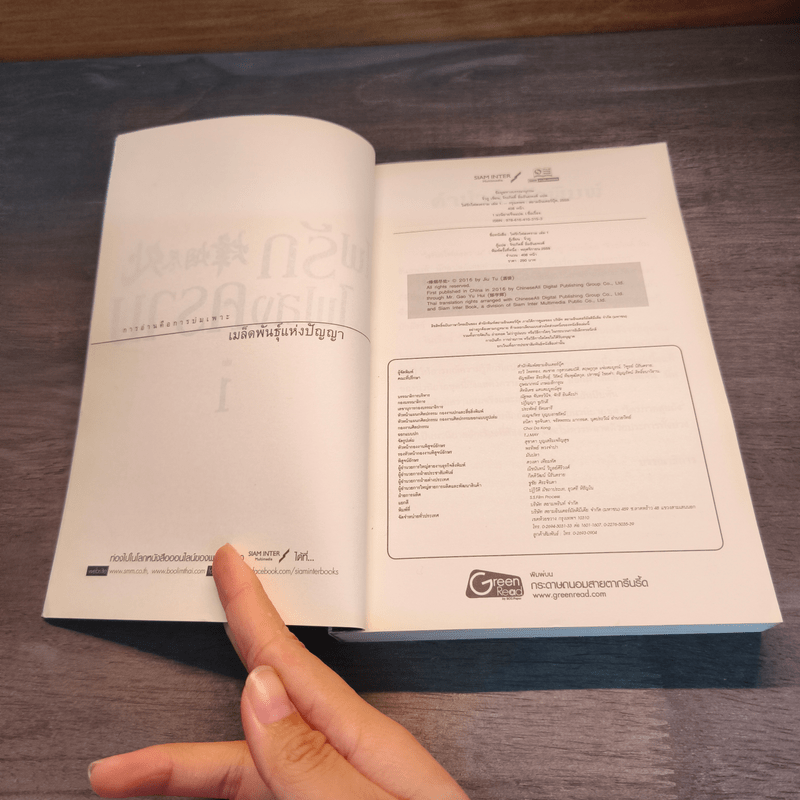 ไฟรักไฟสงคราม เล่ม 1 - จิ่วถู