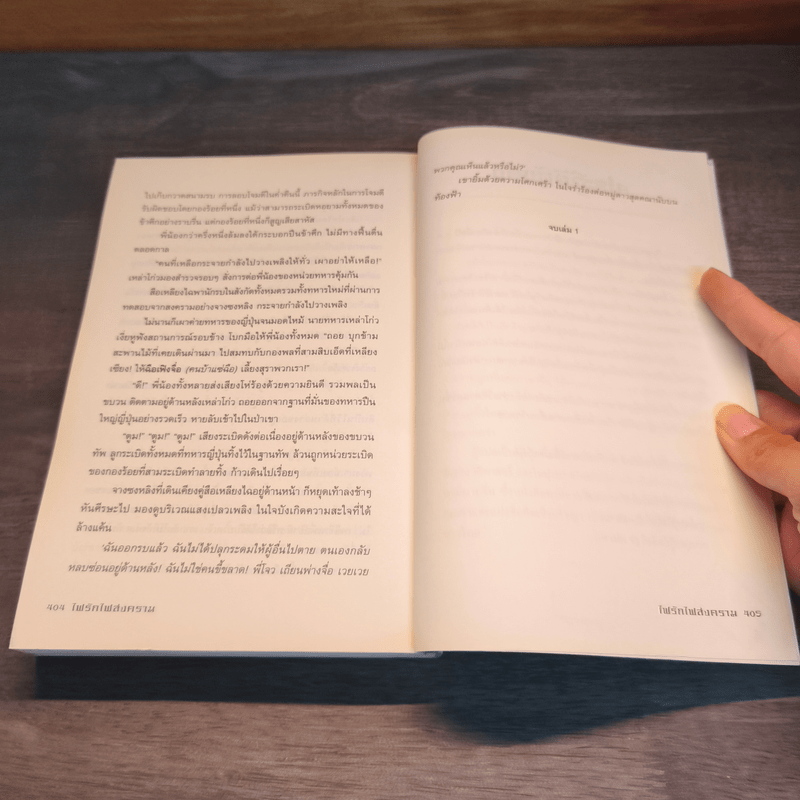 ไฟรักไฟสงคราม เล่ม 1 - จิ่วถู