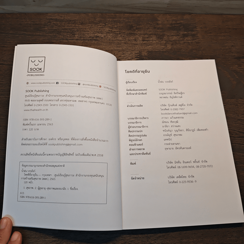 โชคดีที่อายุยืน ครบเครื่องเรื่องราวเพื่อคุณภาพชีวิตที่ดี