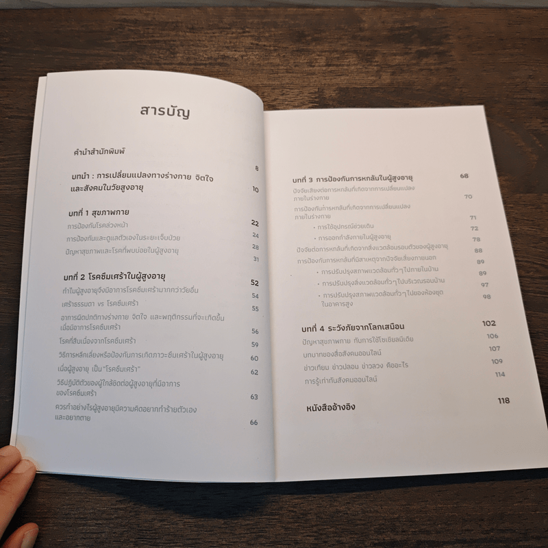 โชคดีที่อายุยืน ครบเครื่องเรื่องราวเพื่อคุณภาพชีวิตที่ดี