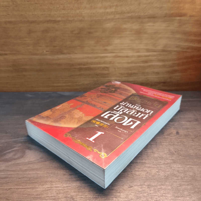 ตี๋เหรินเจี๋ย เทพนักสืบ เล่ม 1 ตอน ม่านหมอกบัลลังก์เลือด - Anna Fangfang (อันนาฟางฟาง)