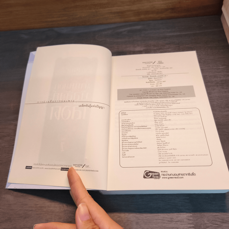 ตี๋เหรินเจี๋ย เทพนักสืบ เล่ม 1 ตอน ม่านหมอกบัลลังก์เลือด - Anna Fangfang (อันนาฟางฟาง)