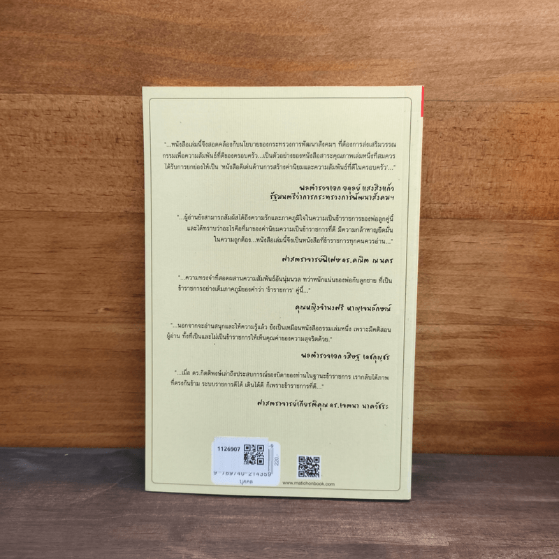 Bon Voyage บนเส้นทางข้าแผ่นดิน - กิตติพงษ์ กิตยารักษ์