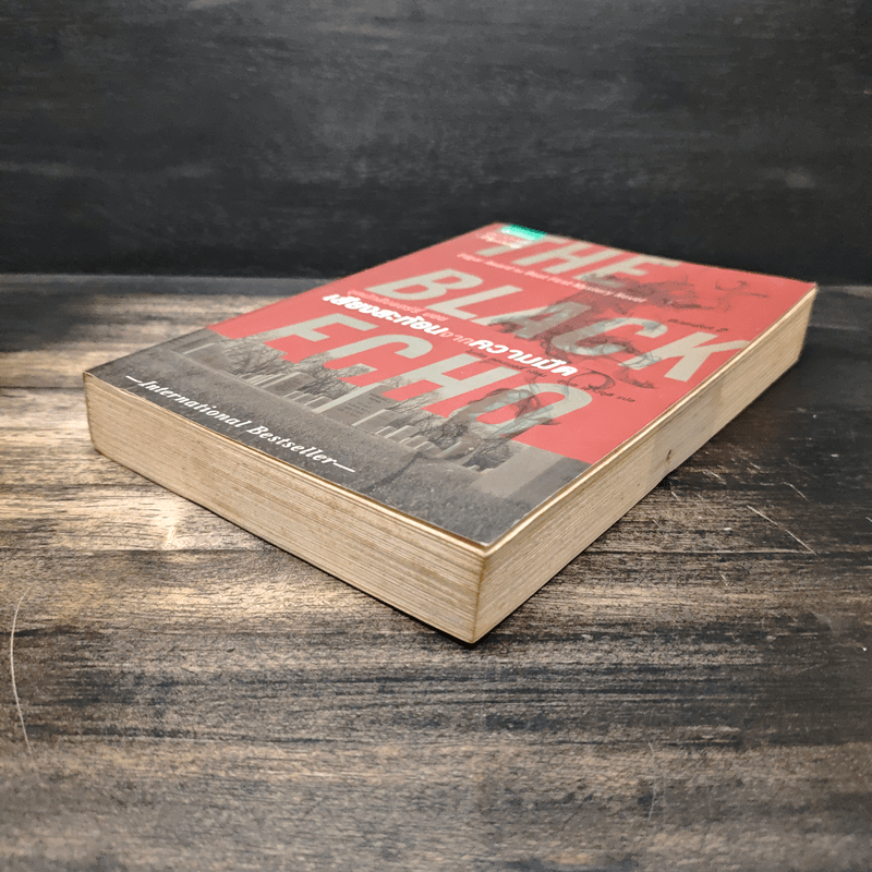 The Black Echo ชุดนักสืบแฮร์รี่ บอช : เสียงสะท้อนจากความมืด - ไมเคิล คอนเนลลี่