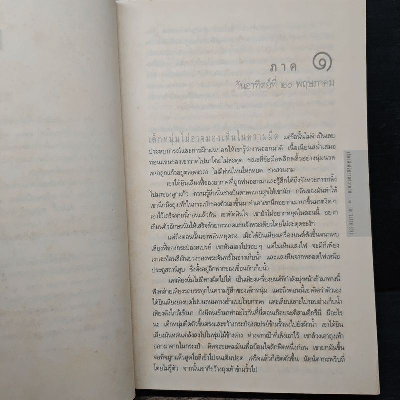 The Black Echo ชุดนักสืบแฮร์รี่ บอช : เสียงสะท้อนจากความมืด - ไมเคิล คอนเนลลี่