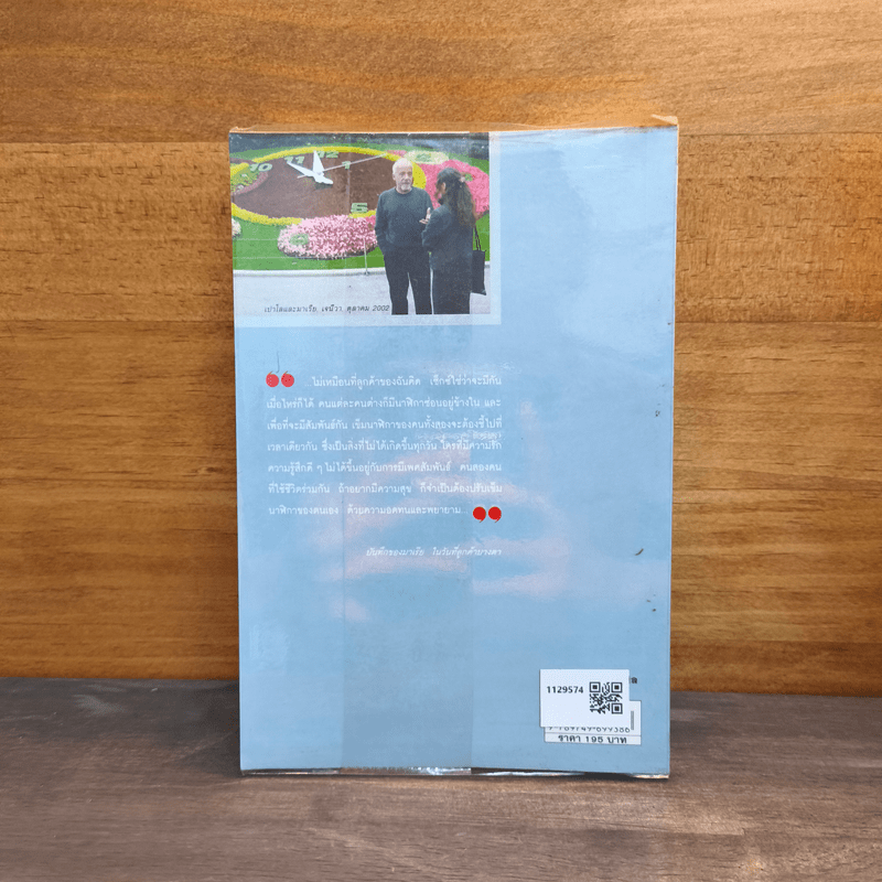 11 นาที Eleven Minutes - Paulo Coelho (เปาโล คูเอลญู)