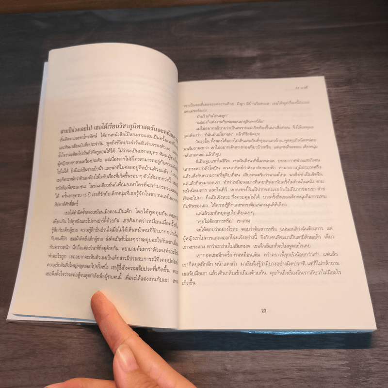 11 นาที Eleven Minutes - Paulo Coelho (เปาโล คูเอลญู)